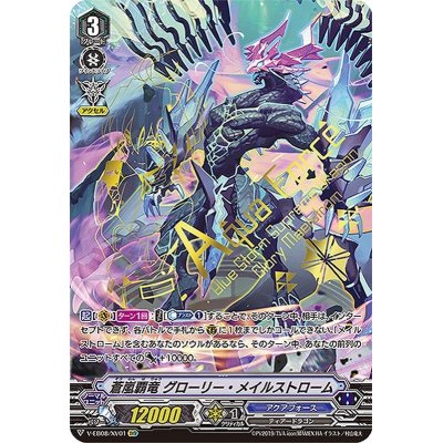 [State A-] Ao Storm High Dragon Glory Rosa Lustrum [XVR] {V-EB08/XV01} [Aqua Riryoku