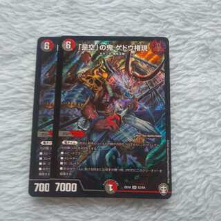 「是空」の鬼 ゲドウ権現 SR