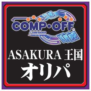 ①ASAKURA　5000円デッキオリパ　コンプオフ 1枚