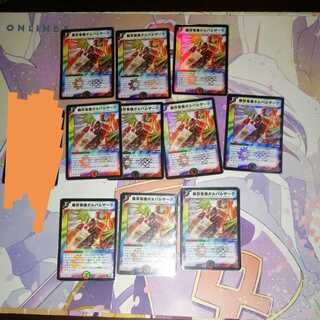 本日限定初期無双竜機ボルバルザーク　10枚セット