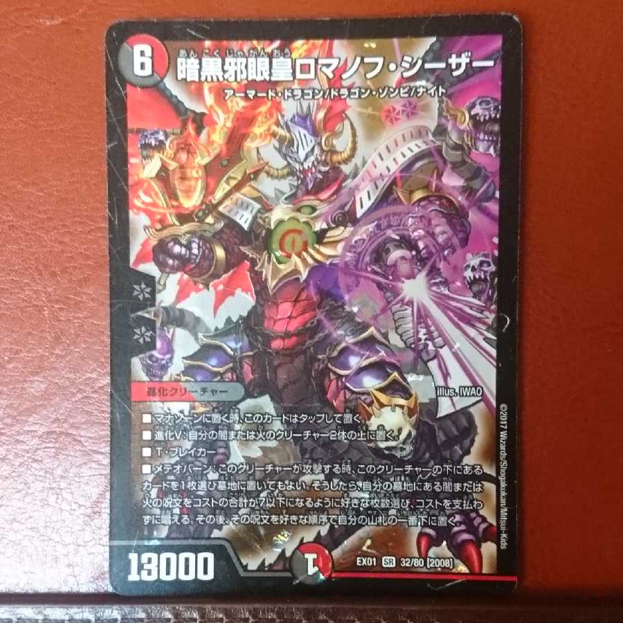 セット割引 暗黒邪眼王ロマノフ・シーザー