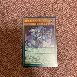 魔導獣 マスターケルベロス UR