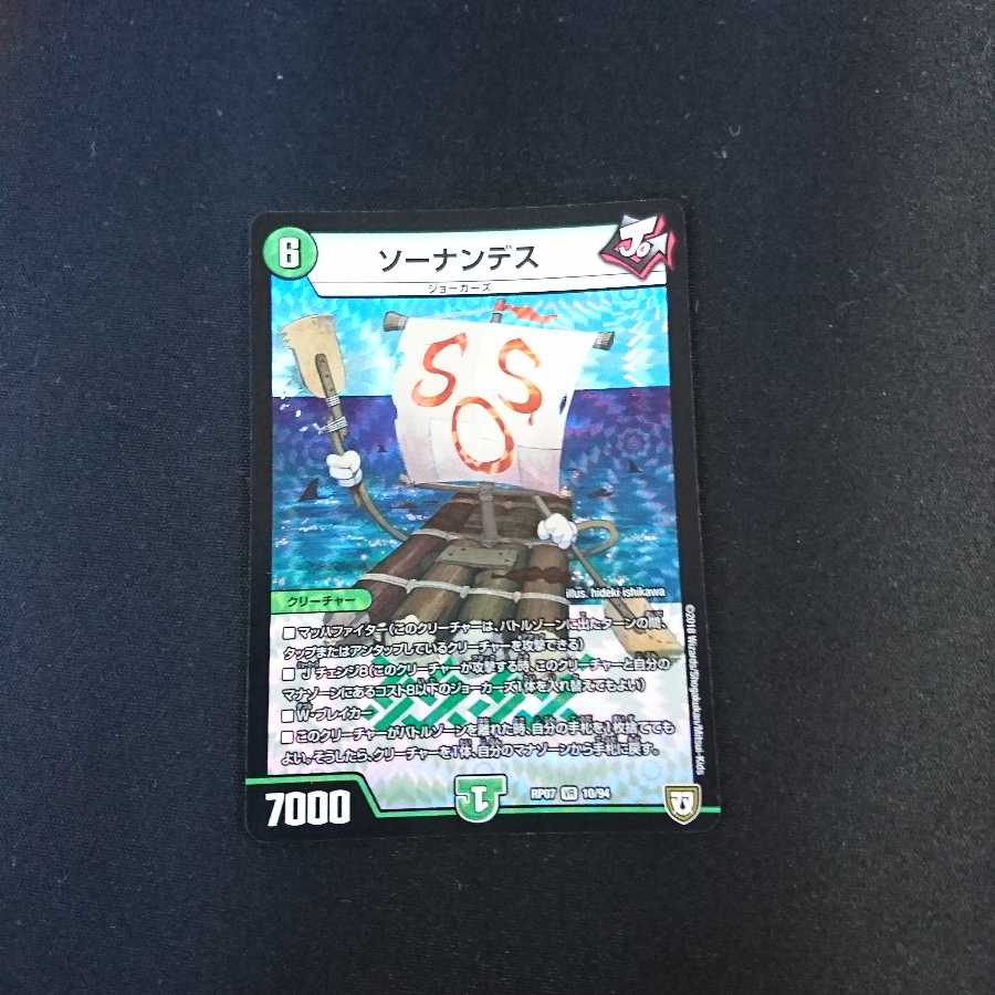 ソーナンデス VR