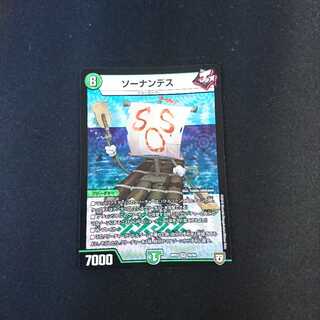 ソーナンデス VR