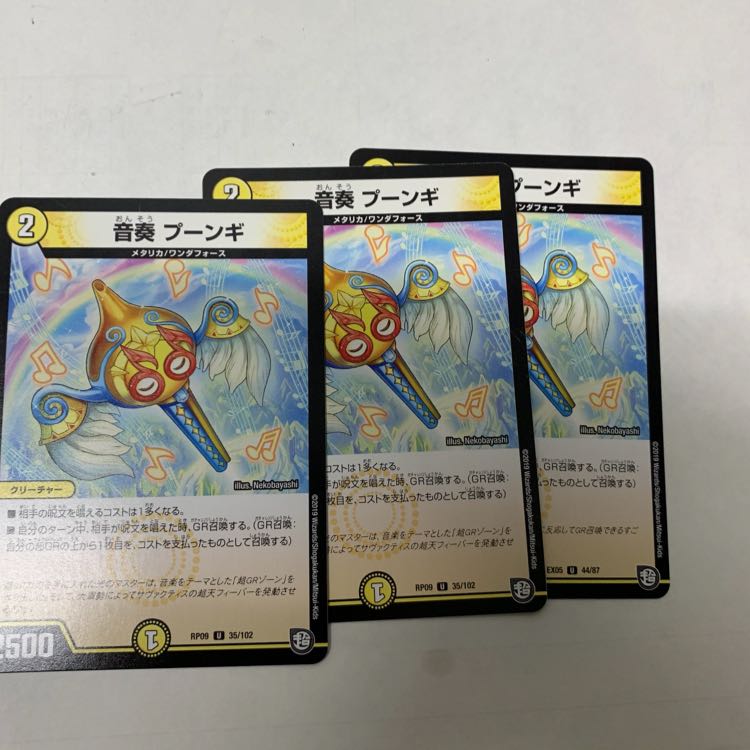 音奏プーンギ3枚セット 3枚