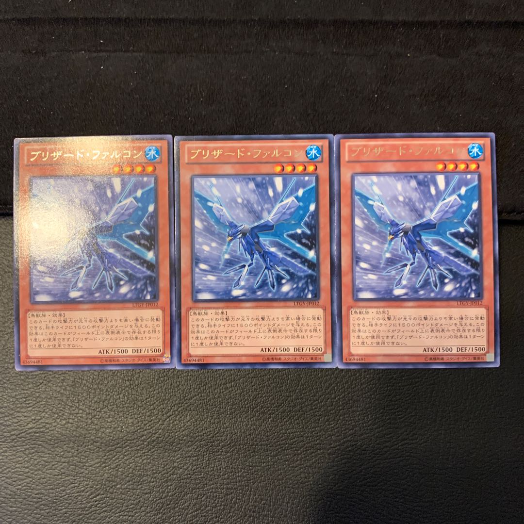 ブリザード・ファルコン R