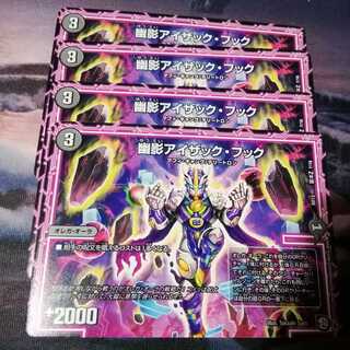 幽影アイザック・フック　４枚　アカマル