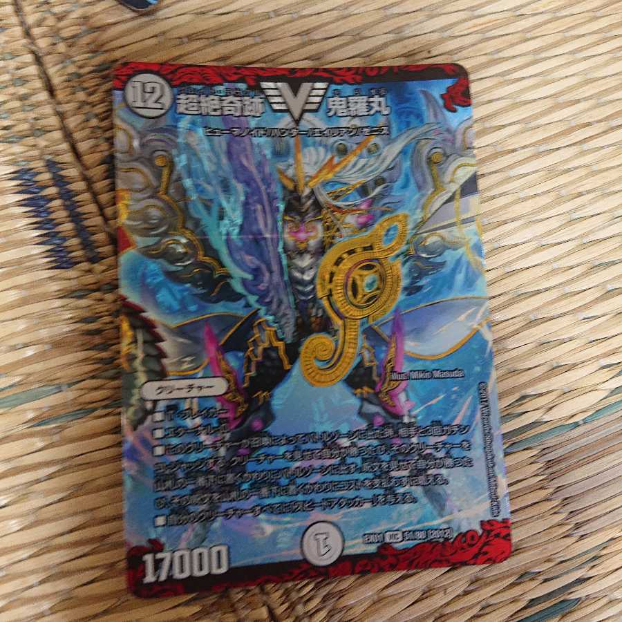 超絶奇跡 鬼羅丸