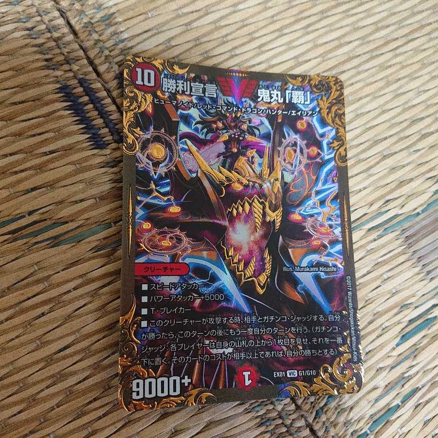 勝利宣言 鬼丸「覇」(ウルトラゴールデンカード仕様)