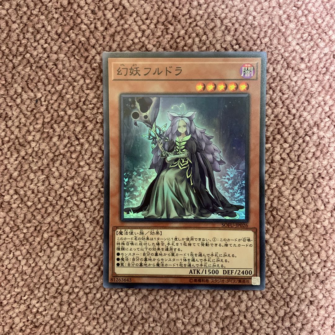 幻妖フルドラ SR