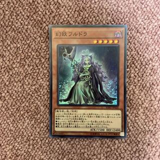 幻妖フルドラ SR