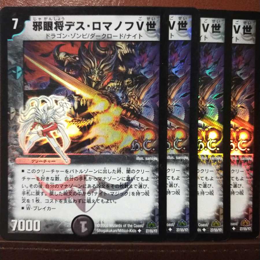 セット割引 邪眼将デス・ロマノフV世