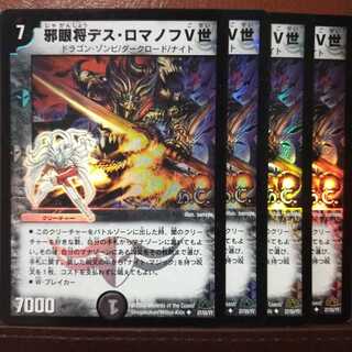 セット割引 邪眼将デス・ロマノフV世