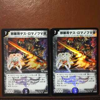 セット割引 邪眼将デス・ロマノフV世