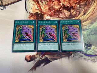 強欲で貪欲な壺　3枚セット