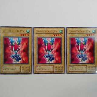 ハーピィ・レディ　3枚セット