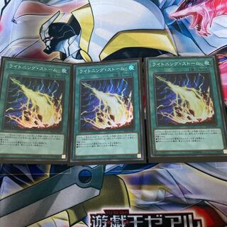 ライトニング・ストーム SR