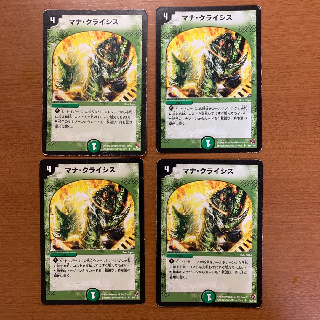 マナ・クライシス