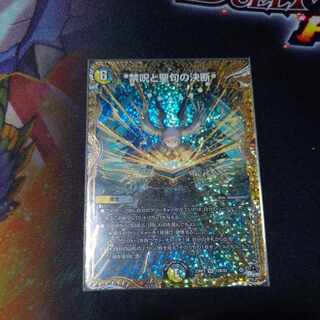 禁呪と聖句の決断(シークレットSPレア仕様) VR 12B/22