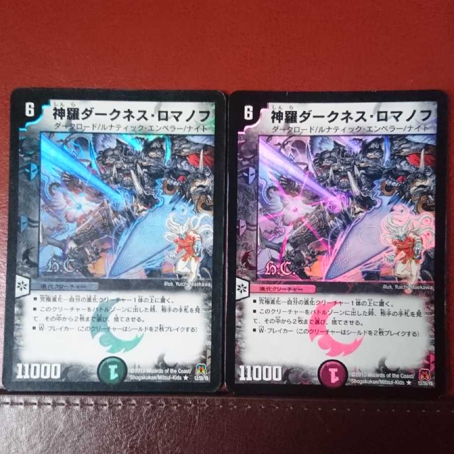 セット割引 神羅ダークネス・ロマノフ