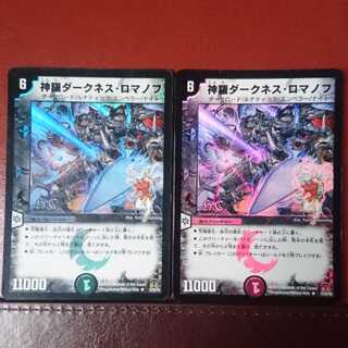 セット割引 神羅ダークネス・ロマノフ
