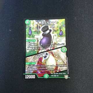 黒豆だんしゃく｜白米男しゃく