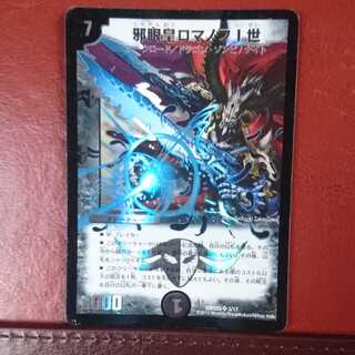 セット割引 邪眼皇ロマノフI世