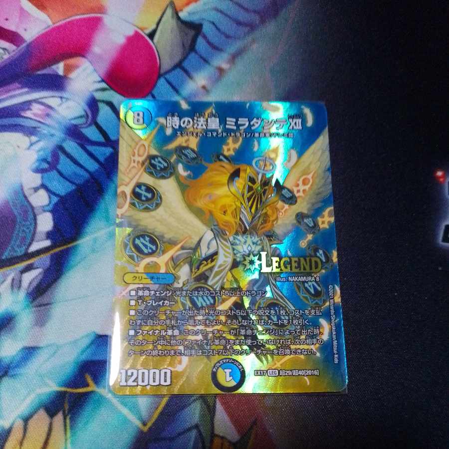 時の法皇 ミラダンテXII LEG 超29/超40[2016]