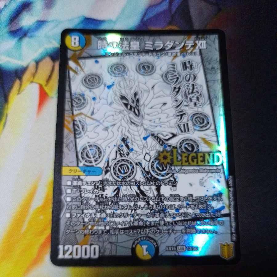 Pope of Time Miradante XII LEG 12/50 b