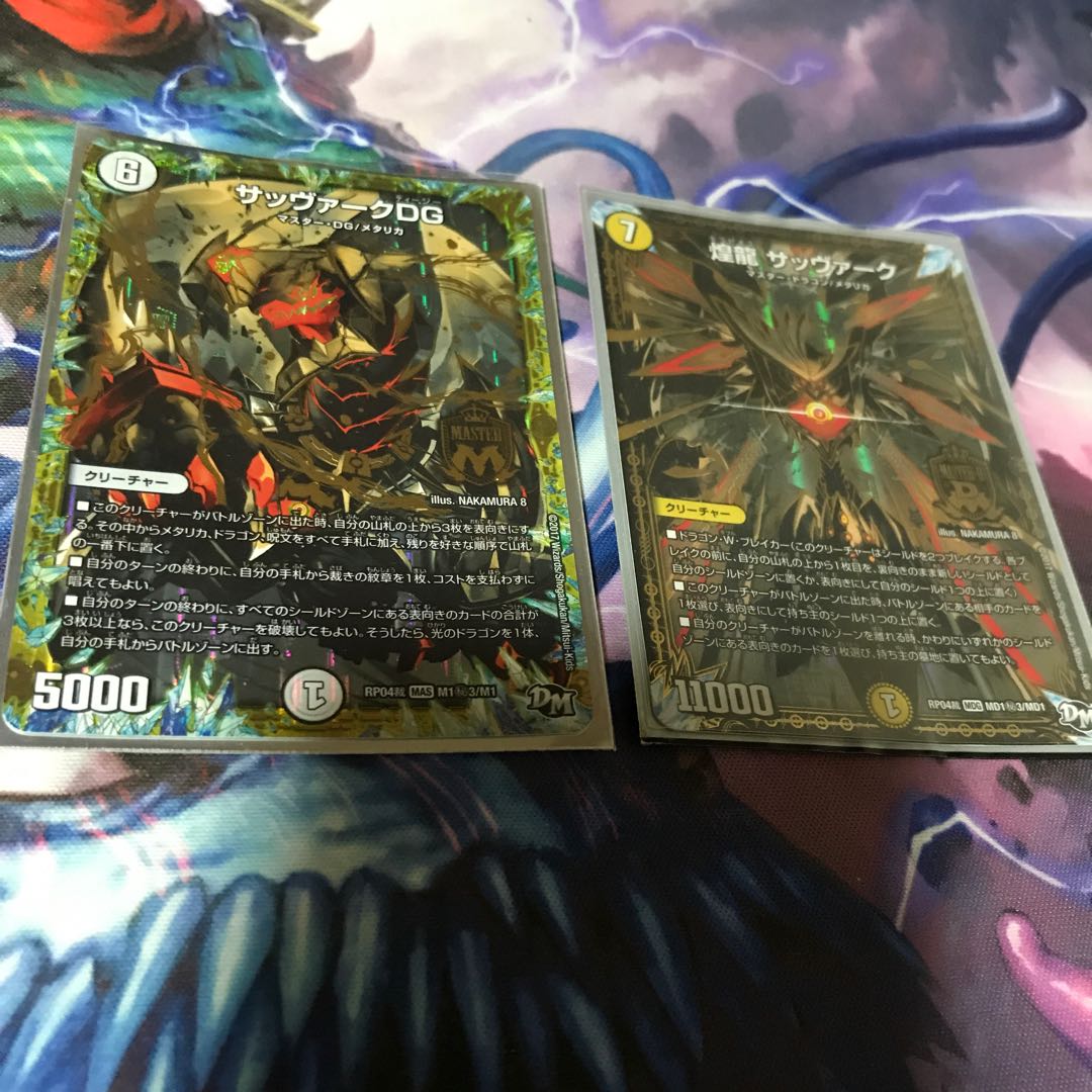 煌龍サッヴァーク DG