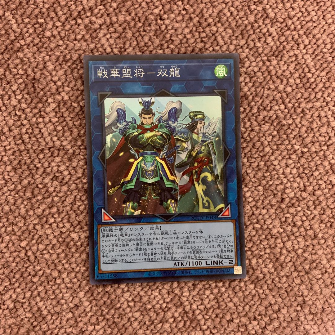 戦華盟将-双龍 SR