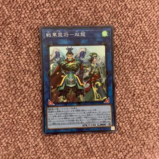 戦華盟将-双龍 SR