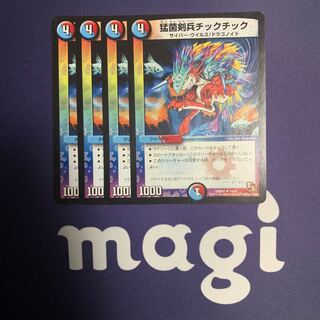 猛菌剣兵チックチック