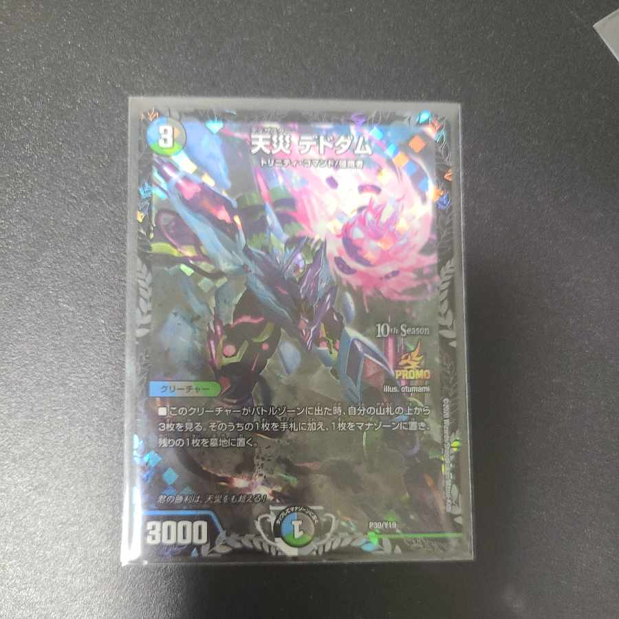 天災 デドダム CSプロモ