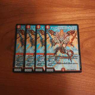 デュアルショック・ドラゴン4枚
