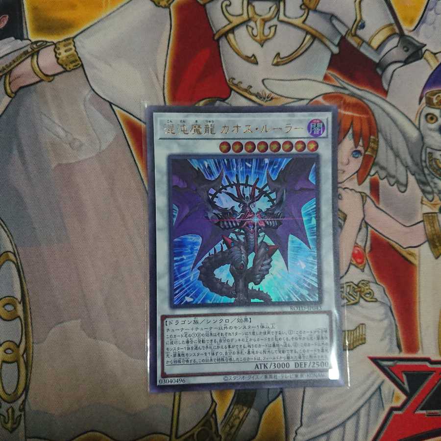 混沌魔龍 カオス・ルーラー UR