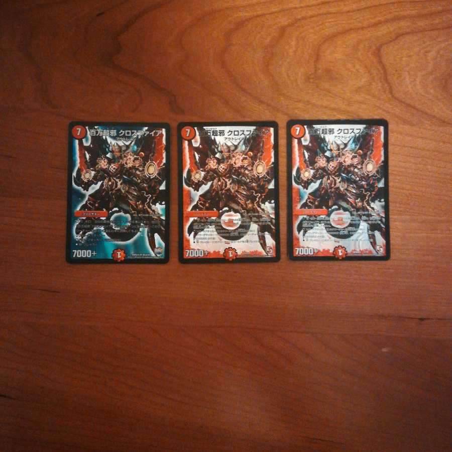 【プレイ用】百万超邪 クロスファイア3枚セット