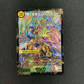 真聖教会 エンドレス・ヘブン｜真・天命王 ネバーエンド