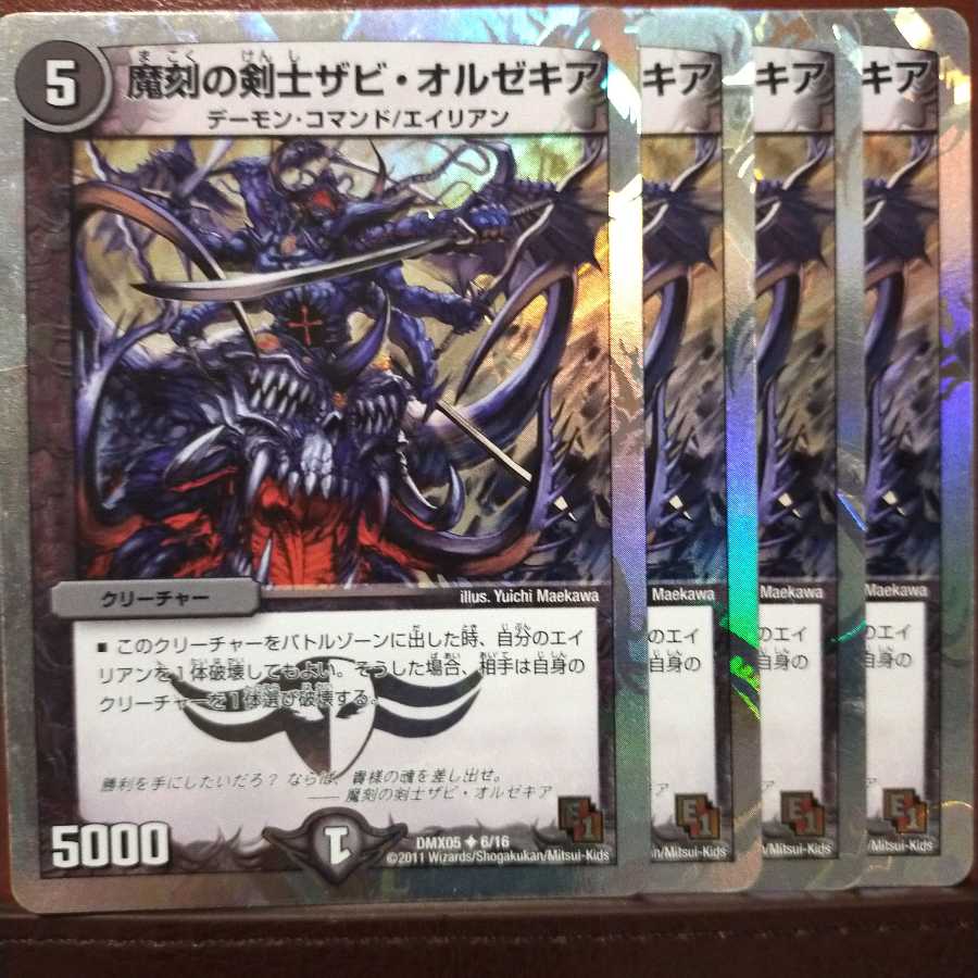 セット割引 魔刻の剣士ザビ・オルゼキア(スーパーデッキ仕様) 1枚