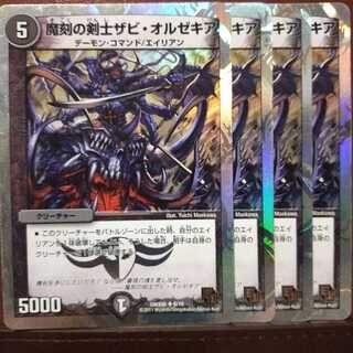 セット割引 魔刻の剣士ザビ・オルゼキア(スーパーデッキ仕様) 1枚