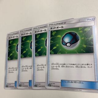 ネットボール4枚