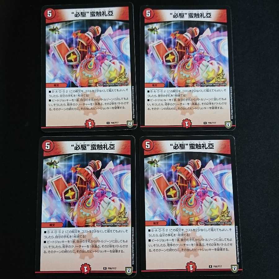 "Must-drive" barbaric touch