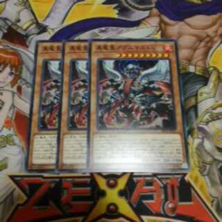 B　遊戯王　真竜皇アグニマズドV　3枚