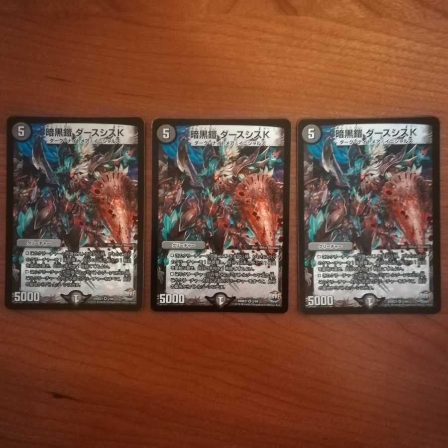 【美品に近い】暗黒鎧 ダースシスK3枚