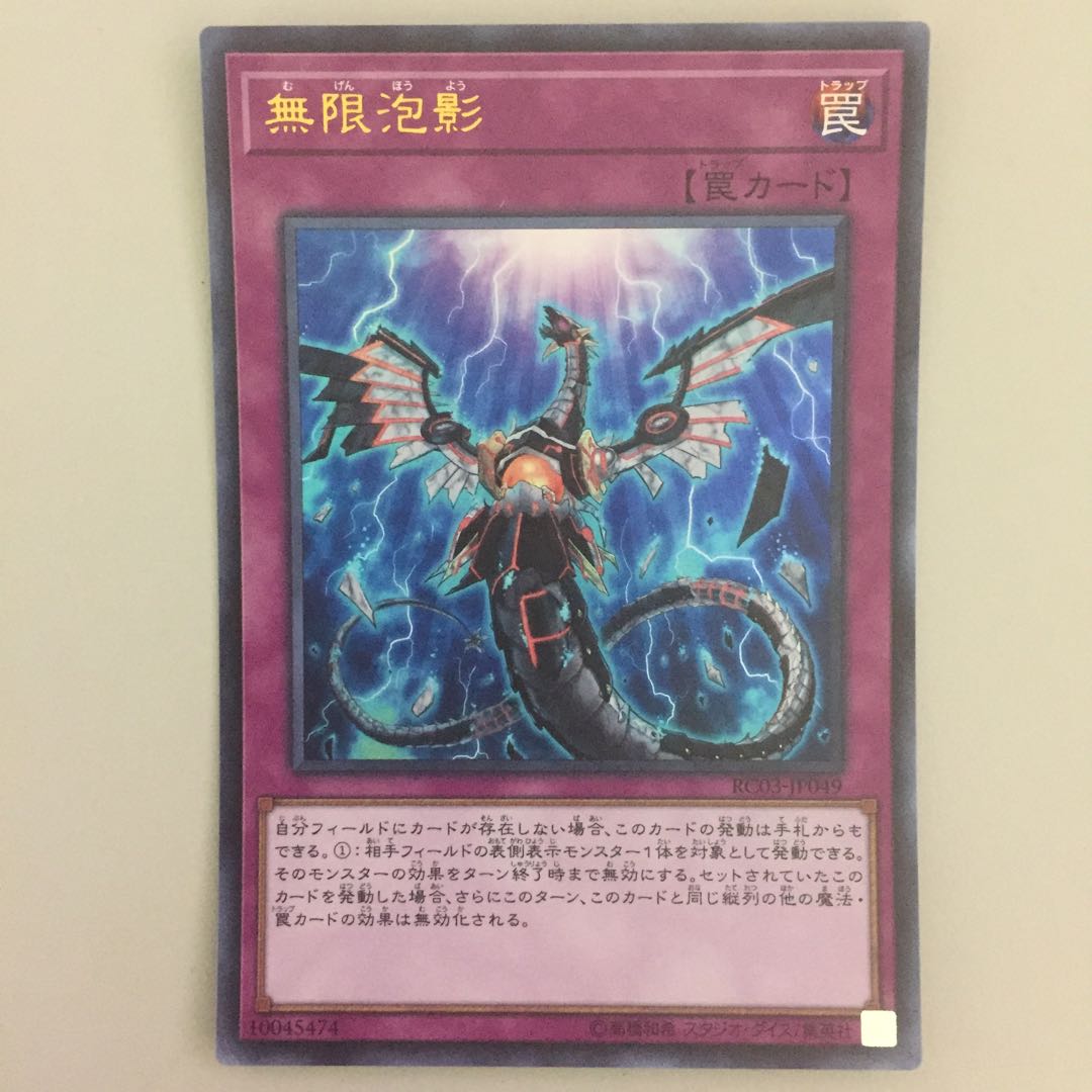 無限泡影 ウルトラ