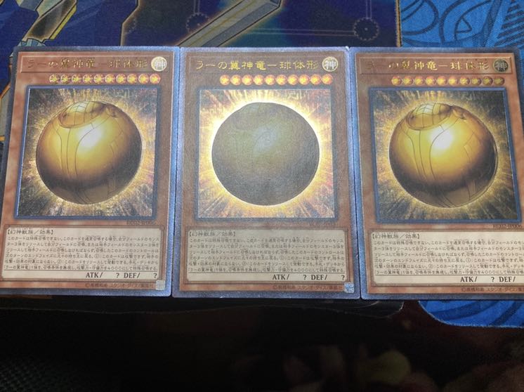 ラーの翼神竜-球体形　3枚　レリーフ　2日以内発送