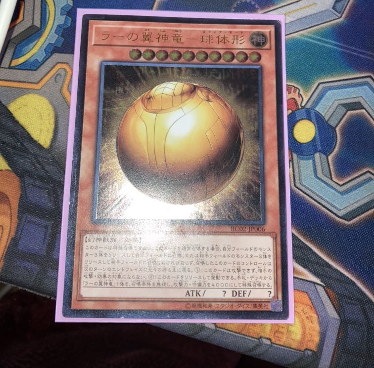 ラーの翼神竜-球体形　3枚　レリーフ　2日以内発送