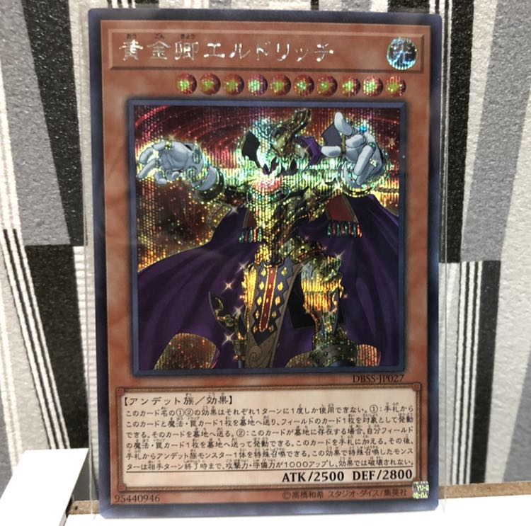 黄金卿エルドリッチ シークレットレア 未使用・美品