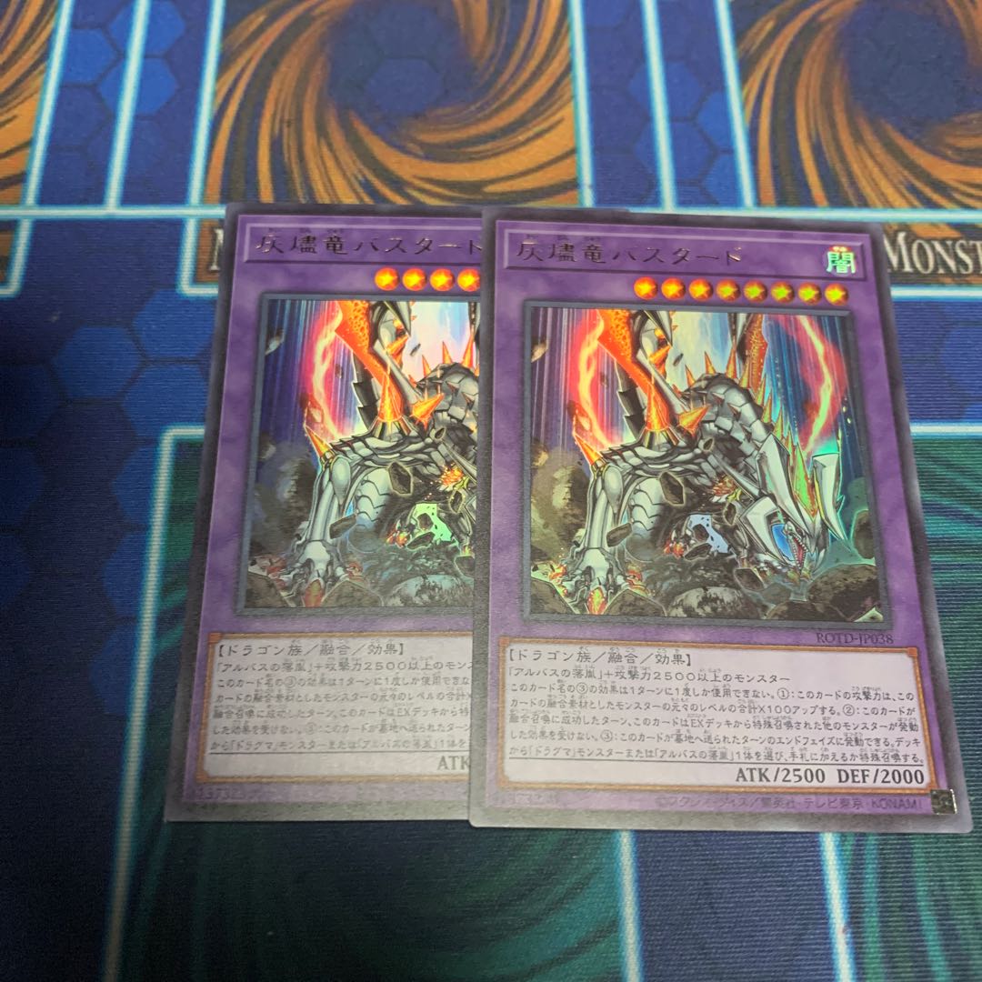 灰燼竜バスタード