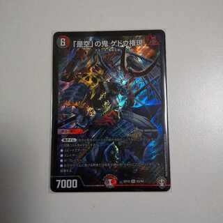 「是空」の鬼 ゲドウ権現 1枚